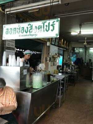 สิงคโปร์โภชนา (ลอดช่องสิงคโปร์)
