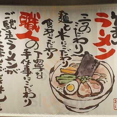 ฮอกไกโด ราเมง กันเททซึ