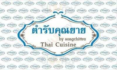 ร้านอาหาร ตำรับคุณยายบายทรงจิตรา