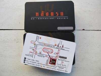 หลังแรกบาร์