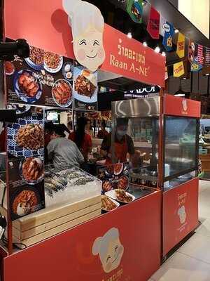 ร้านอะเหน่