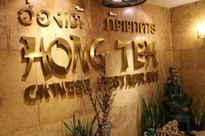 Hong Teh Chinese Restaurant
