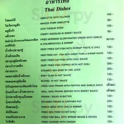 Lai Ros - Aka Kaow Chae Soi Klang