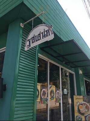 รสเสน่ห์