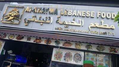 Al Khayma Lebanese Restaurant