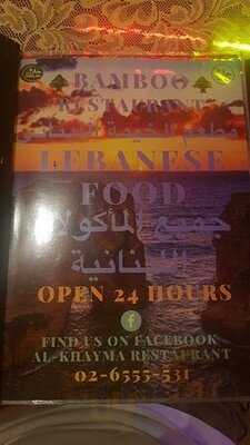Al Khayma Lebanese Restaurant