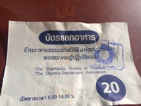 จำลอง มังสวิรัติ