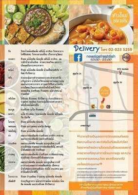 ข้าวใหม่ปลามัน