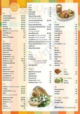 ข้าวใหม่ปลามัน