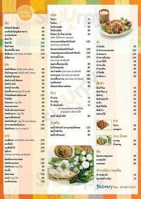 ข้าวใหม่ปลามัน