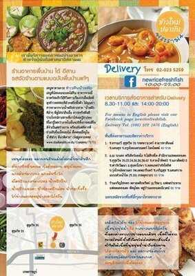 ข้าวใหม่ปลามัน