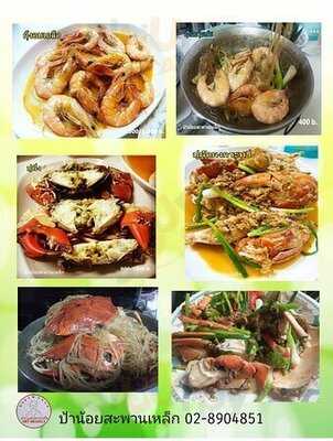 ป้าน้อย สะพานเหล็ก