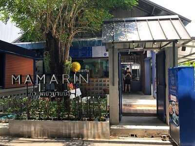 มามาริน ก๋วยเตี๋ยวบ้านบึง