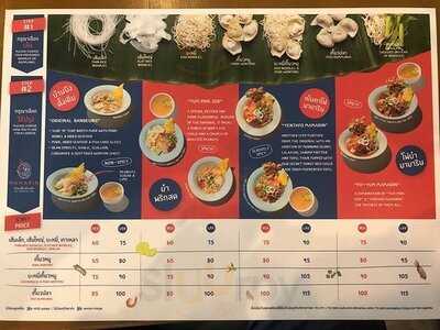 มามาริน ก๋วยเตี๋ยวบ้านบึง