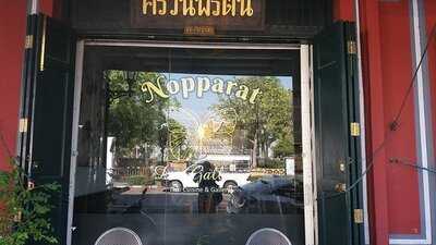 ร้านอาหารนพรัตน์