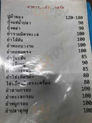 ร้านอาหาร ต้องตาปูดอง