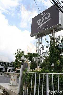 ซ้งโภชนา