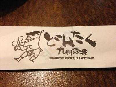 ร้านอาหารญี่ปุ่น ดนทาคุบายโทราจิโระ