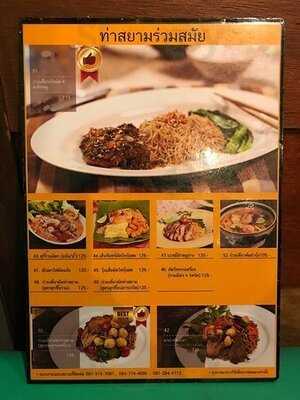 ท่าสยาม-สาขาสีลมคอมแพค