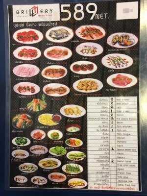 กริลเลอรี่