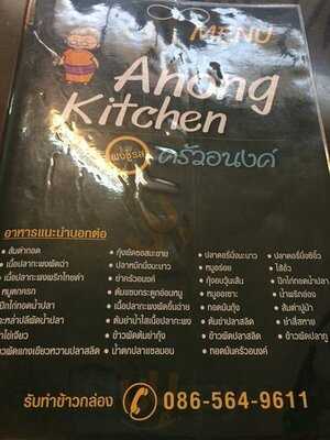 ครัวอนงค์