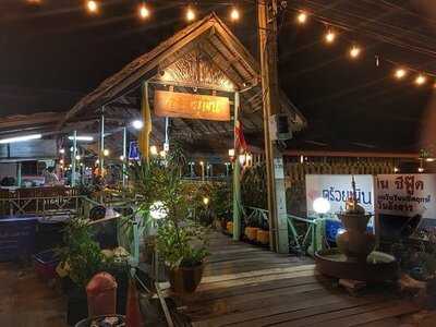 ครัวยุพิน ซีฟู้ด