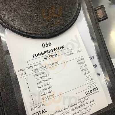 ซ้งเป็ดพะโล้