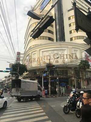 ภัตตาคาร แกรนด์ไชน่า