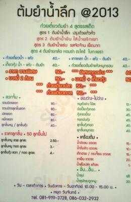 ร้านต้มยำน้ำลึก