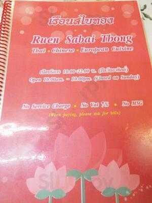 ร้านอาหาร สบายท้อง