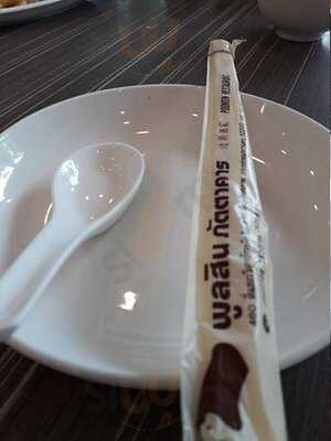 ภัตตาคารพูลสิน