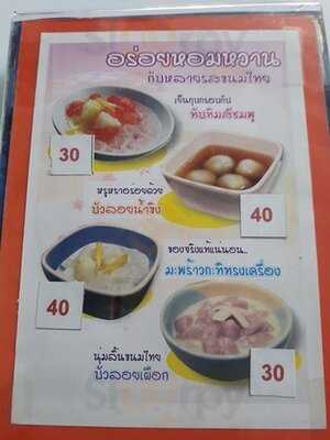 ร้านอาหาร สุคนธา