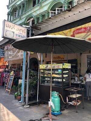 เชอร์รี่ ซาลาเปา สาขา สุขุมวิท 101