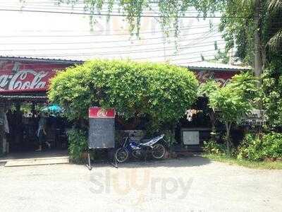 ร้านก๋วยเตี๋ยว บ้านผักหวาน