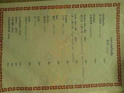 สยามไชนีสเรสเตอรองท์