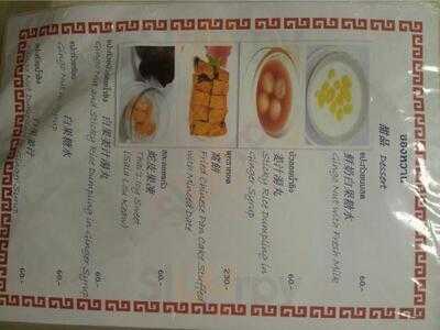 สยามไชนีสเรสเตอรองท์