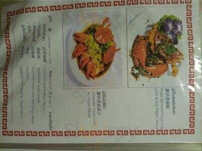 สยามไชนีสเรสเตอรองท์