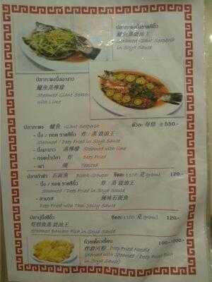 สยามไชนีสเรสเตอรองท์