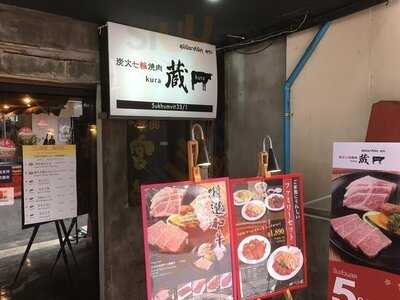 สุมิบิยากินิกุ คุระ : สุขุมวิท 33/1