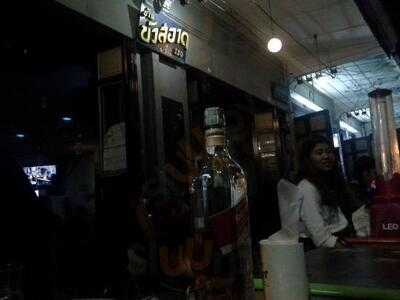 บัวสอาด