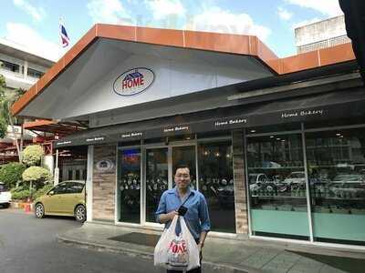 โฮมเบเกอรี่