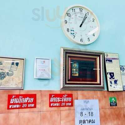 ห้องอาหาร พูนเลิศ