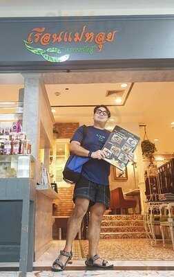 ร้านอาหาร เรือนแม่หลุย