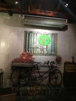 ร้านกาแฟ บ้านในสวน