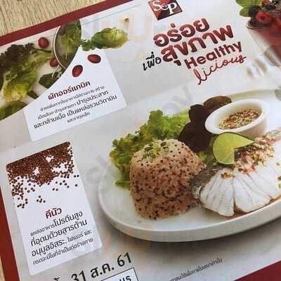 เอสแอนด์พีบลูคัพ