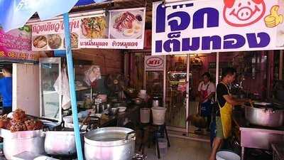 โจ๊กเต็มทอง