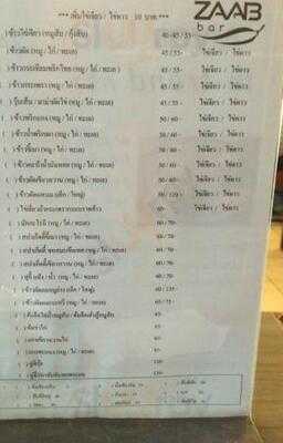 แซ่บบาร์