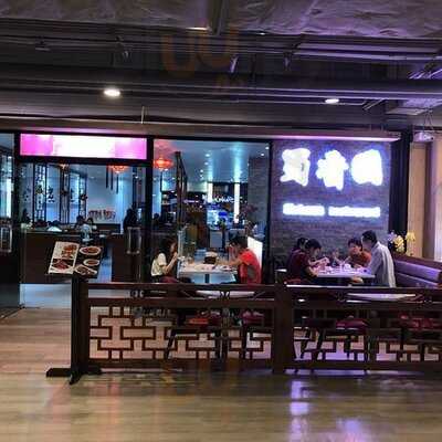 ร้านอาหารจีนเสฉวน (เดอะสตรีท รัชดา)