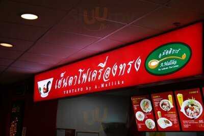 Yentafo Krueng Song - Don Mueang International Airport
