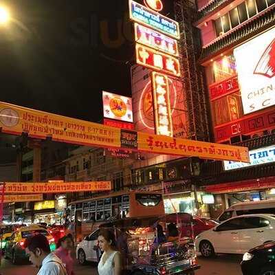 ฮุ่นกวงไชน่าทาวน์